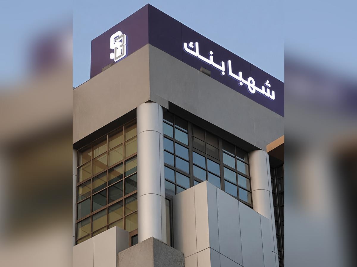الاستثمار القابضة القطرية تستحوذ على 49% من بنك الشهباء السوري