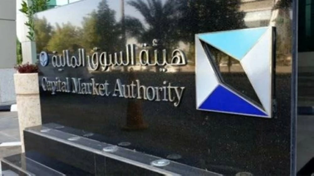 هيئة السوق المالية تطلق سوق السلع والمعادن مع إعفاء من العمولة 3 سنوات